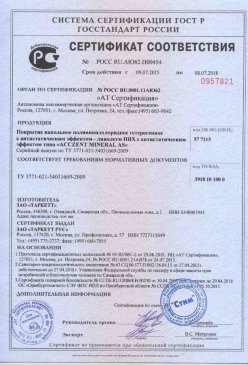 2015.08.24 Березники - Листы гипсокартонные Серийный выпуск. ГОСТ 6266-97