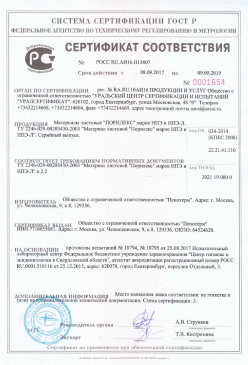 2017.01.31 Березники - Смеси сухие кладочные на цементном вяжущем. ТУ 5745-004-51160834-2009